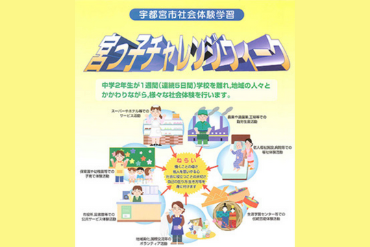 宮っこチャレンジウィーク画像